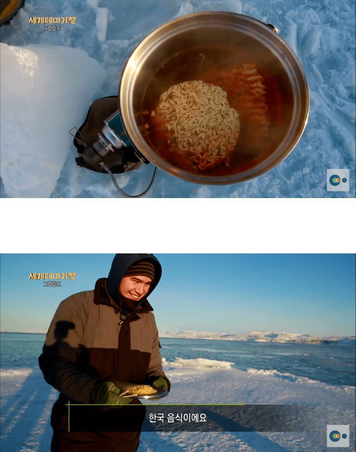 빙하로 라면 끓여먹기....jpg | 인스티즈