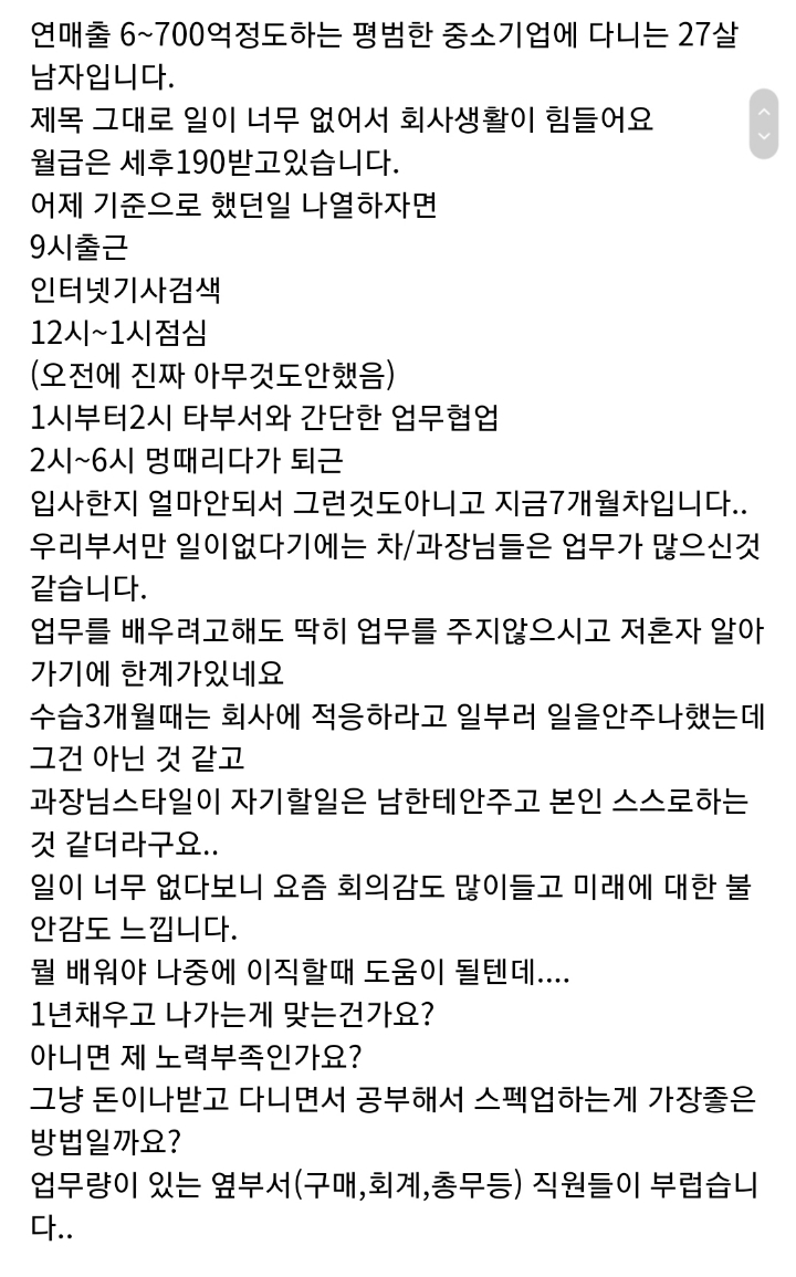 사무직인데 일이 너무 없어서 힘들어요....jpg | 인스티즈