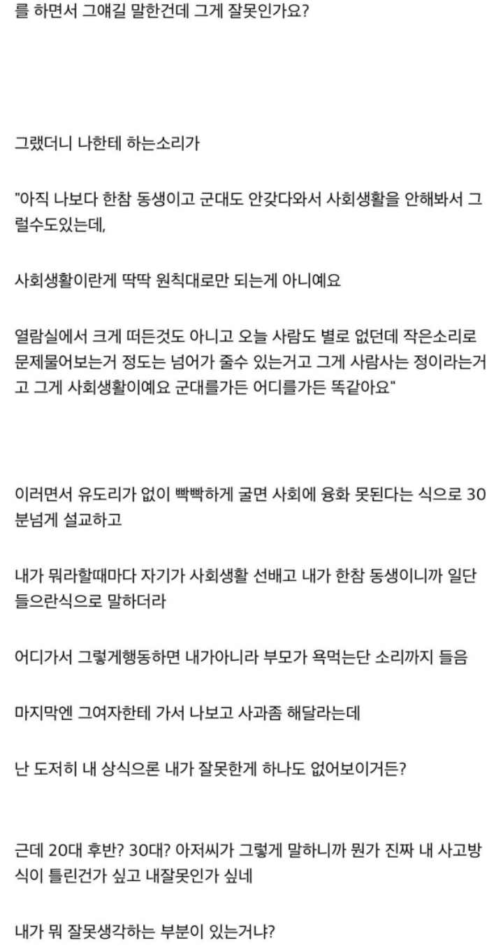 도서관에서 공시생한테 훈계 들었는데 내 잘못임?.txt | 인스티즈