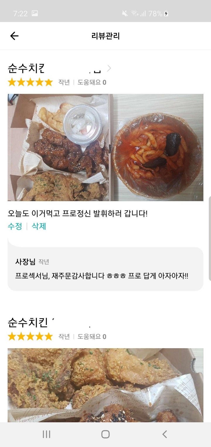 본인... 배달의 민족 본사에서 문자 날라왔다... | 인스티즈