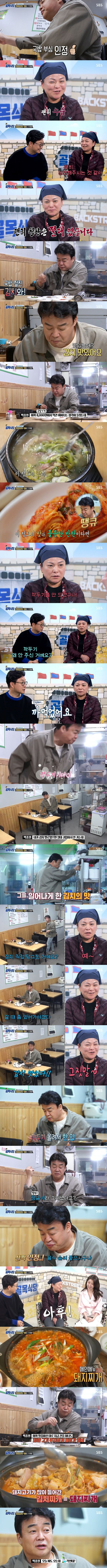 백종원도 자제력을 잃게 만드는 서산 돼지찌개집 | 인스티즈