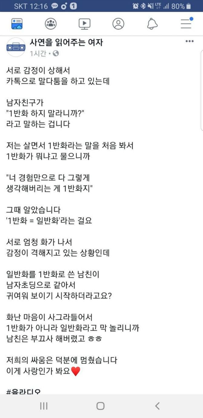 일반화로 기분 상한 여친 | 인스티즈