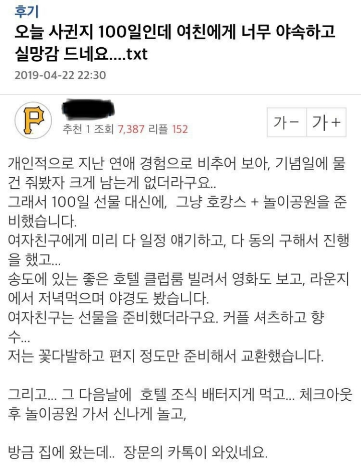 귄지 100일인데 여친에게 너무 야속하고 실망감드네요 | 인스티즈