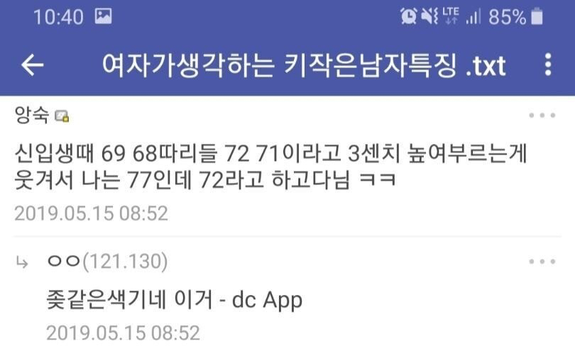 키 속이는 사람들 ㅈ되게 하기.txt | 인스티즈