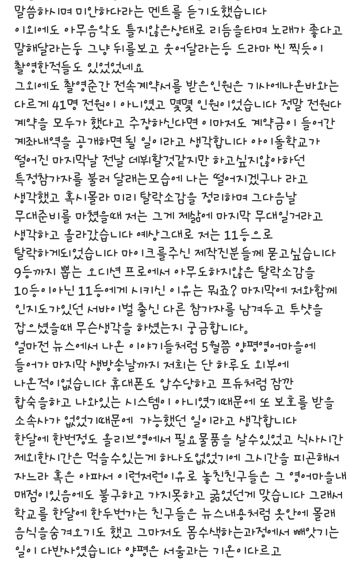 이해인이 직접 말하는 아이돌학교 그리고 CJ | 인스티즈