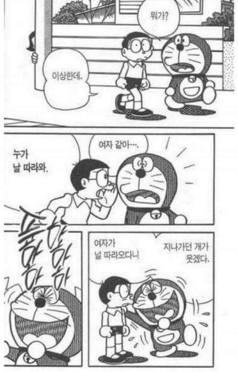 도라에몽 명치때리는 짤 + 인성질 | 인스티즈