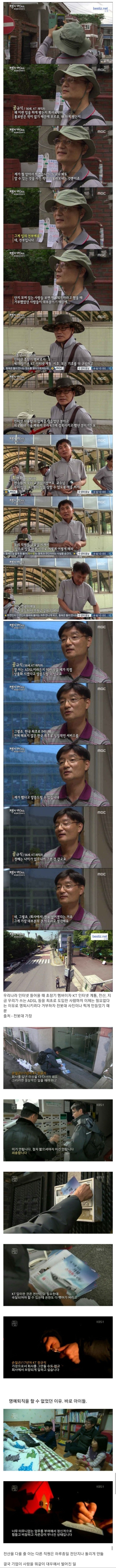 kt가 직원을 대하는태도 | 인스티즈