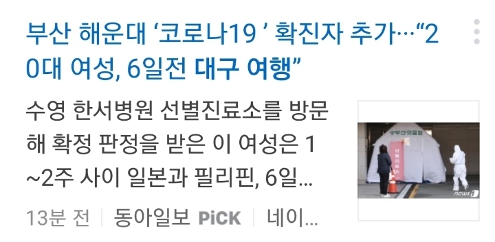 코로나19 대구 관련해서 약간 의아한 점.jpg | 인스티즈