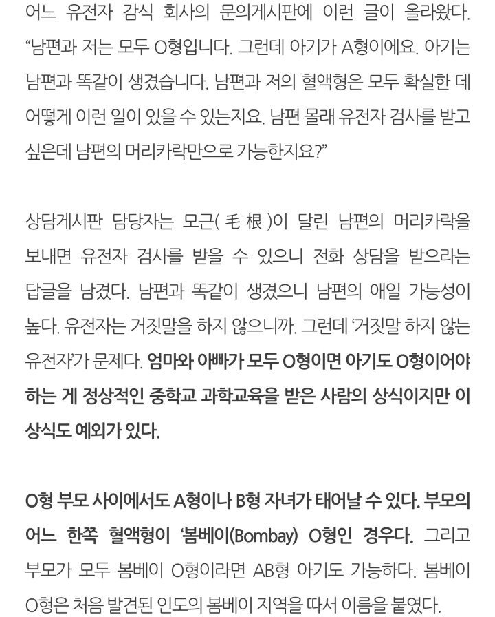 A형과 O형 부모 사이에서 AB형 자녀가 나올 수 있을까? | 인스티즈