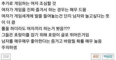 게임하는 여자는 조심할 것.jpg | 인스티즈