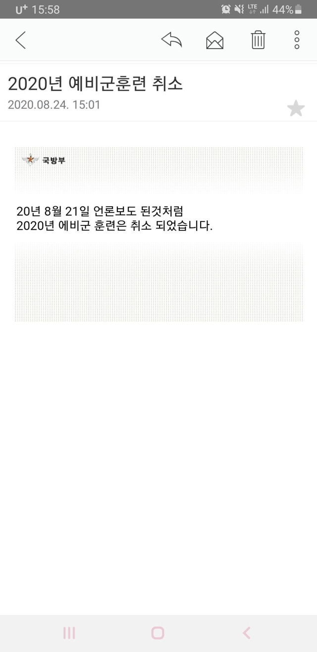 2020년 예비군 훈련 취소 | 인스티즈