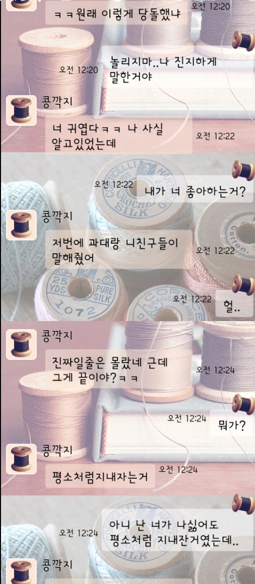 콩깍지가 씌이면 하는 카톡.jpg | 인스티즈