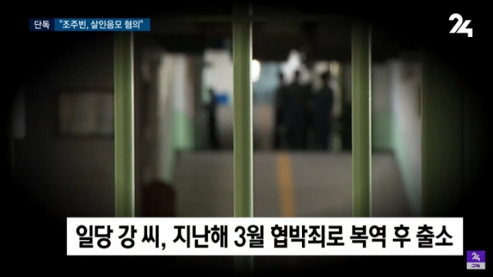 SBS) 조주빈, 일당과 여아 살해 계획 세워ㄷㄷㄷㄷㄷ | 인스티즈