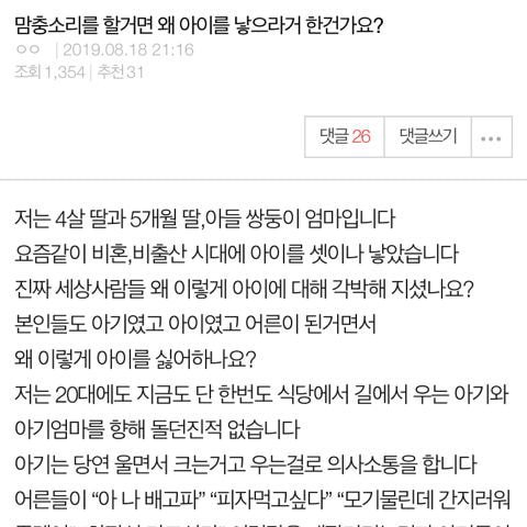 맘충 소리를 할거면 왜 아이를 낳으라고 한건가요? | 인스티즈