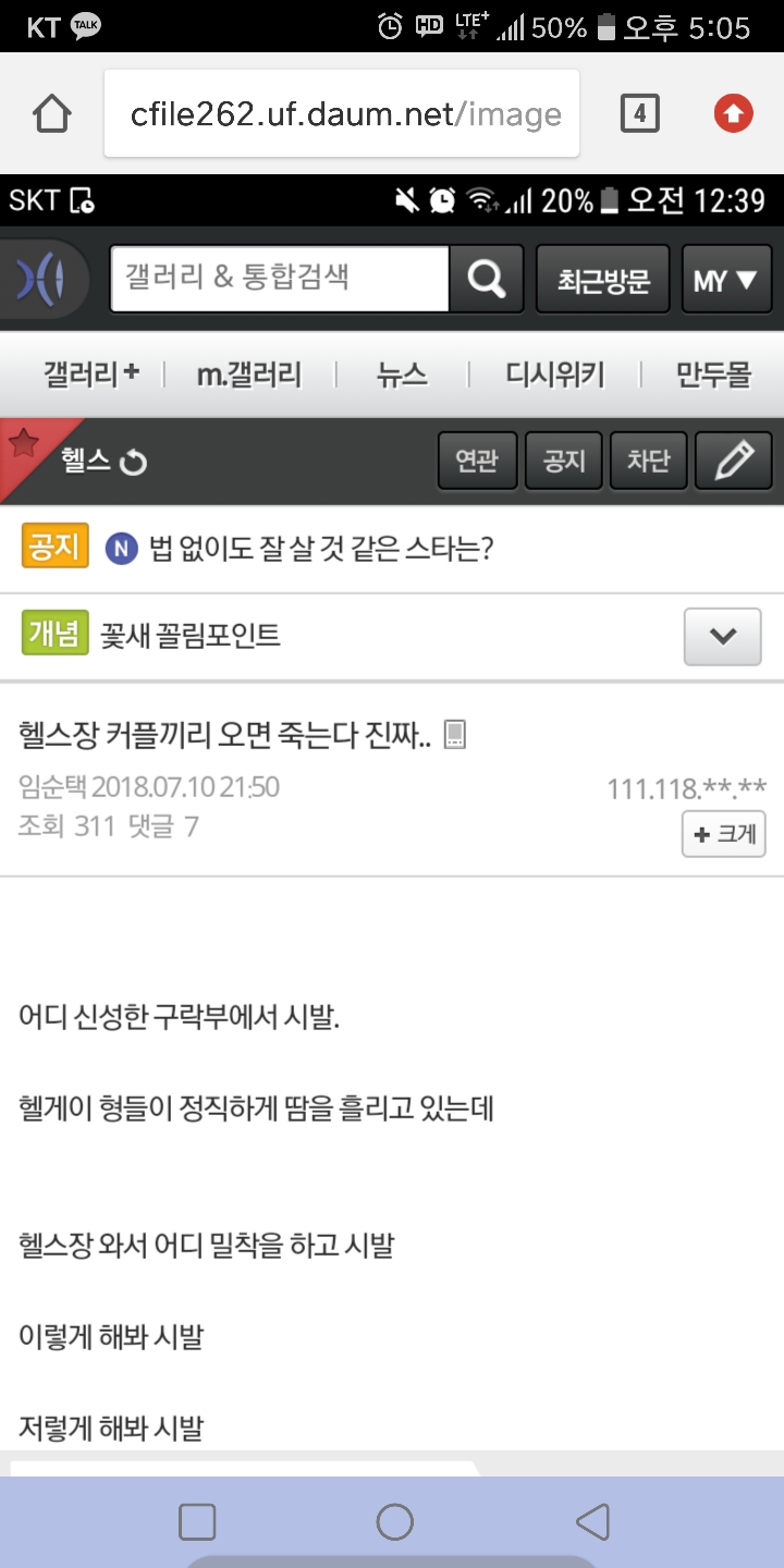 헬스장에 커플이 와서 화가 많이 난 헬겔러 | 인스티즈