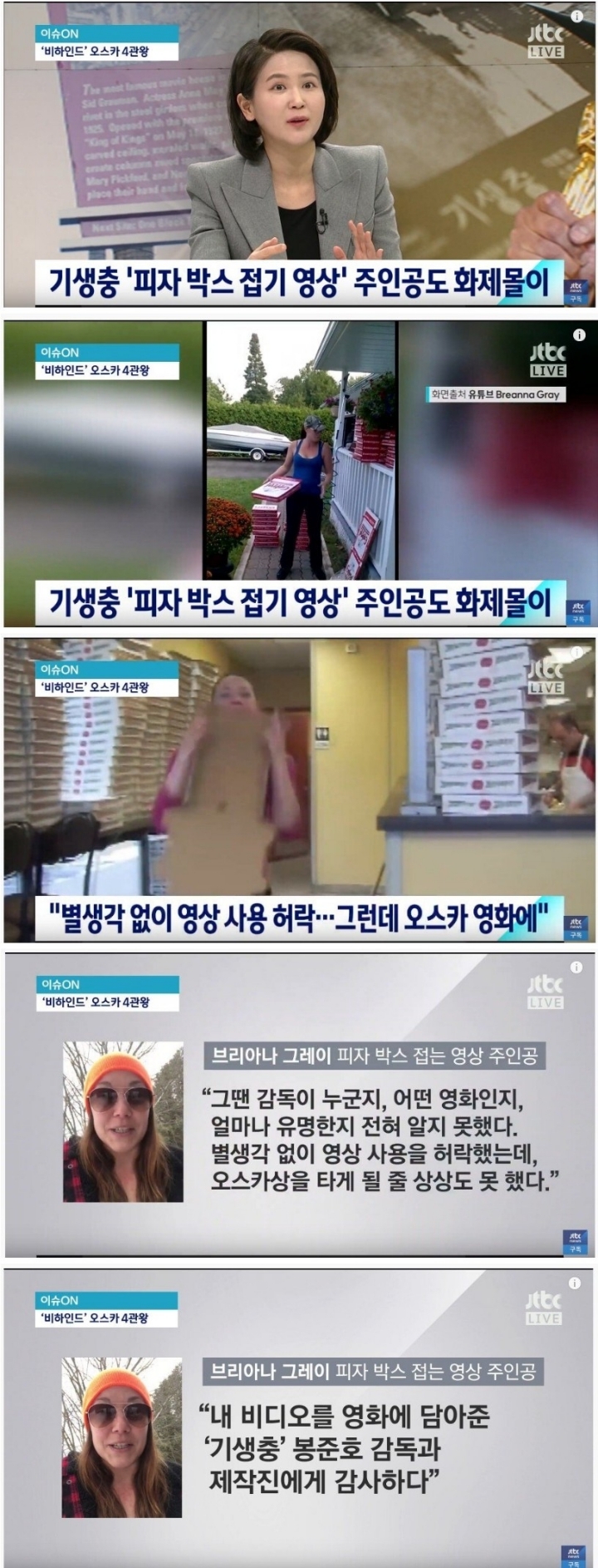 캐나다에 사는 일반인여성. 봉준호 감독과 제작진에 감사드린다 | 인스티즈