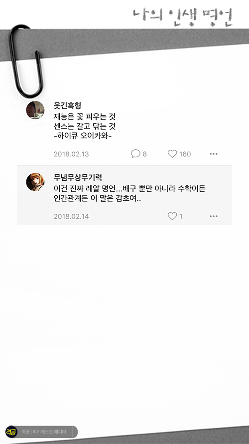 나의 인생 명언 | 인스티즈