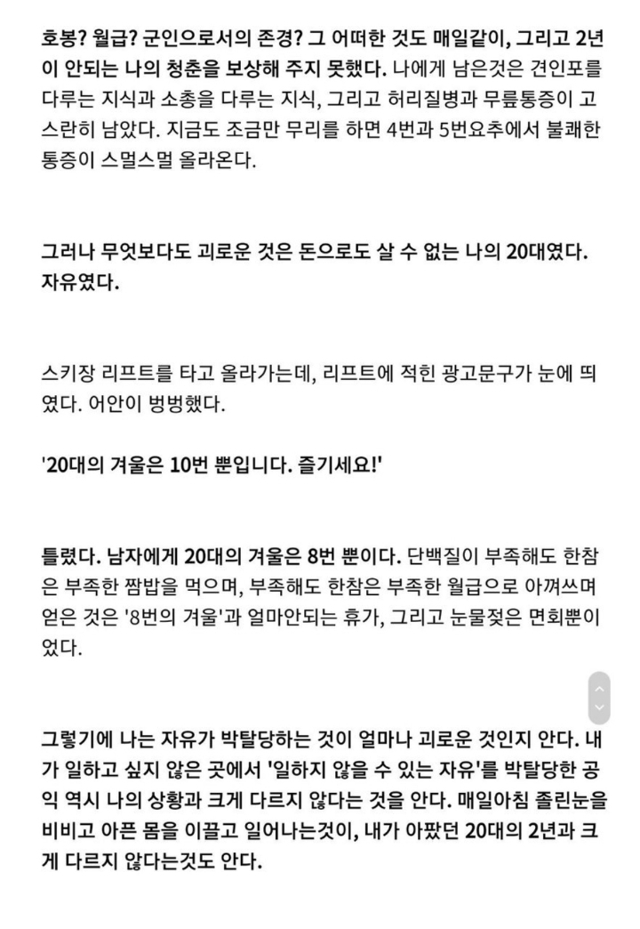 대한민국 20대 남자의 겨울은 8번 뿐이다 | 인스티즈