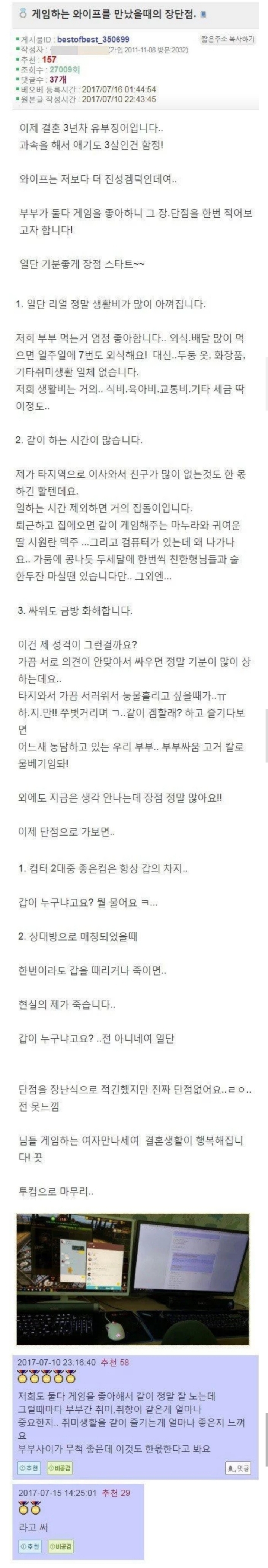 게임하는 와이프를 만났을떄의 장단점 | 인스티즈