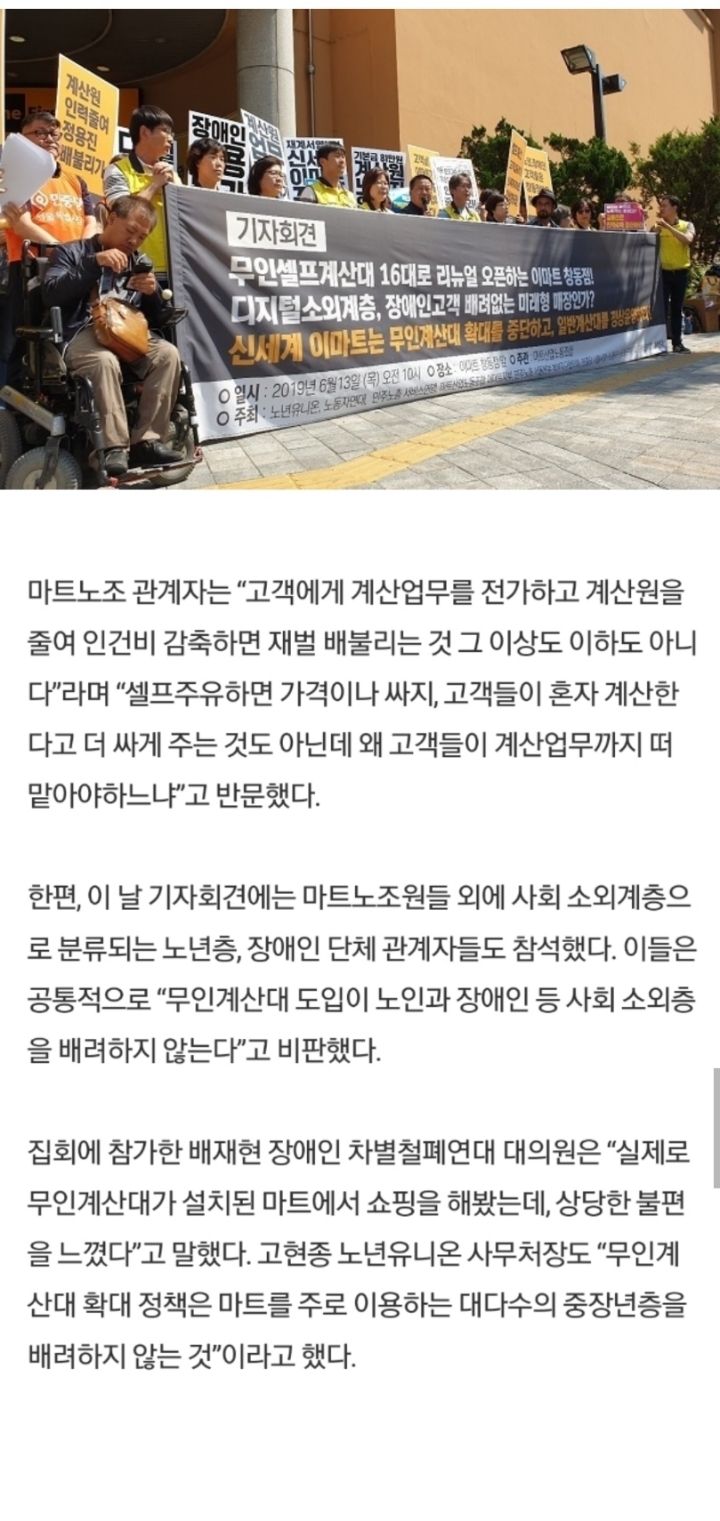 이마트 창동점 무인계산대 시위 | 인스티즈