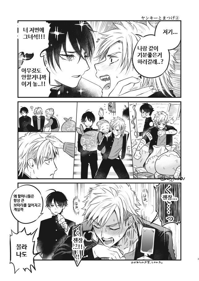 잘생긴 남자가 기분 좋은거 하러 가자는 만화 | 인스티즈