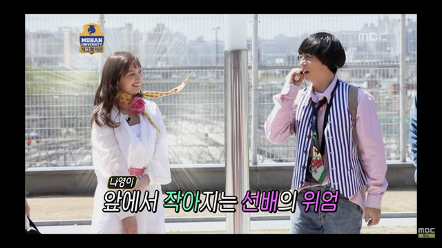 무한도전에 이나영 나왔을때.jpg | 인스티즈