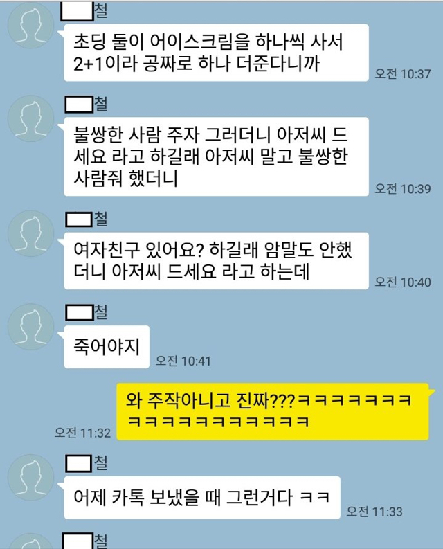 ???: 아저씨 드세요 | 인스티즈