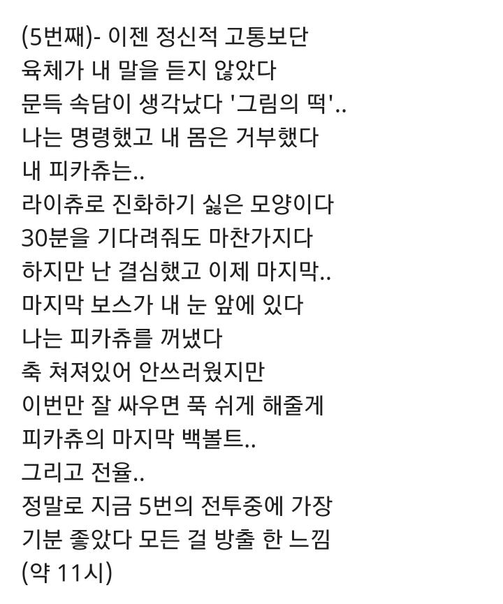 두 시간 동안 5연딸 성공했던 후기.jpg | 인스티즈