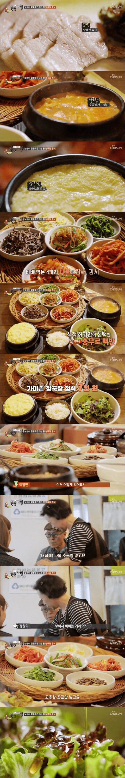 충무로에 있다는 한 청국장 백반 가게 | 인스티즈