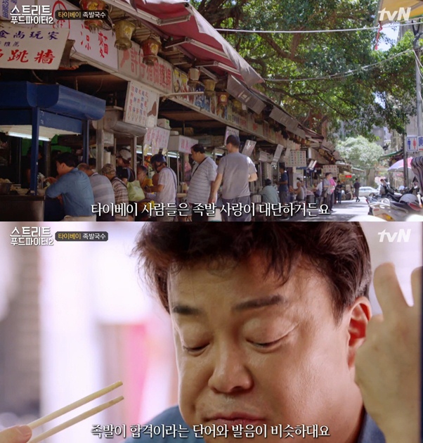 대만에서 파는 족발국수 (스트리트 푸드파이터2) | 인스티즈