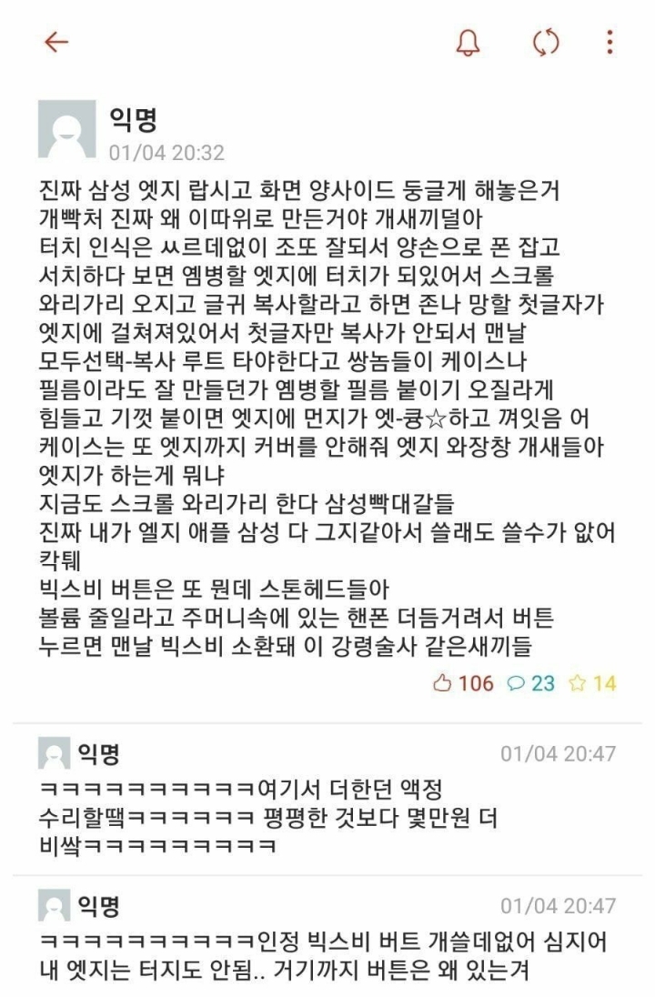 삼성 엣지폰 쓰다 빡친 대학생.JPG | 인스티즈