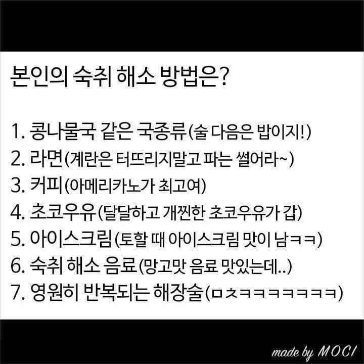 본인의 숙취해소 방법은? | 인스티즈