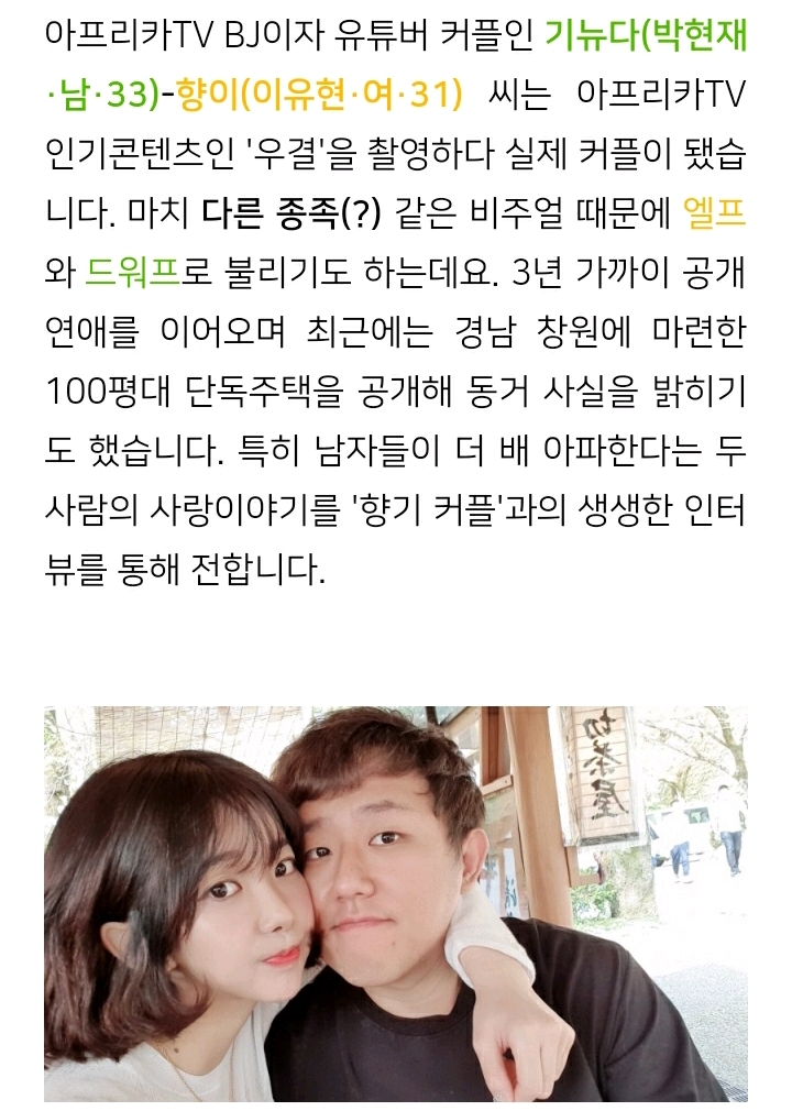 네이버 연애결혼탭 메인에 올라온 기뉴다 향이 커플 | 인스티즈