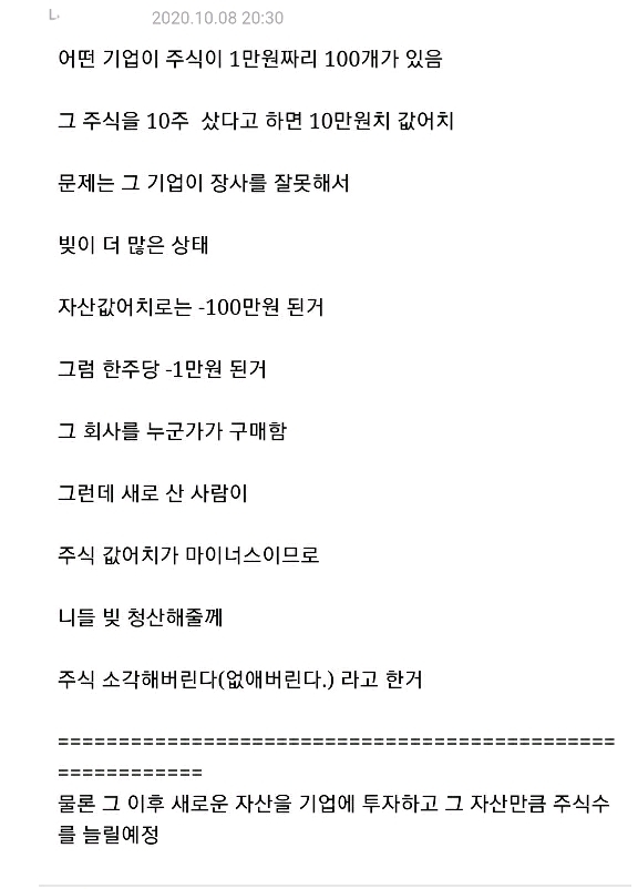 이게 꿈인가...주식이 허공으로 소멸된 사람.jpg | 인스티즈