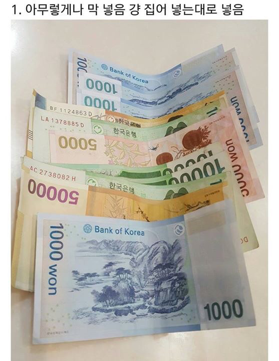 본인의 지갑에 지폐가 들어있는 유형은?? | 인스티즈