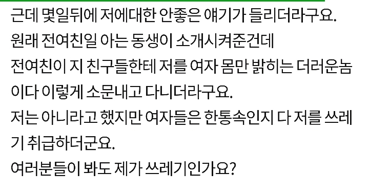 혼전순결여친이랑 헤어졌는데 | 인스티즈