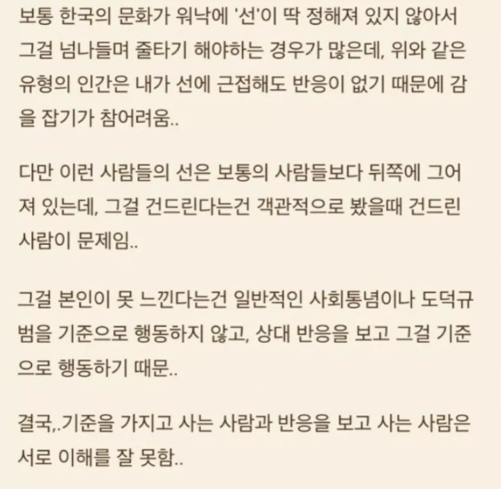 인간관계에서 무서운사람특징 | 인스티즈