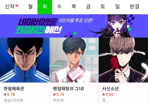 오늘자 네이버웹툰 인기 TOP3.......jpg | 인스티즈