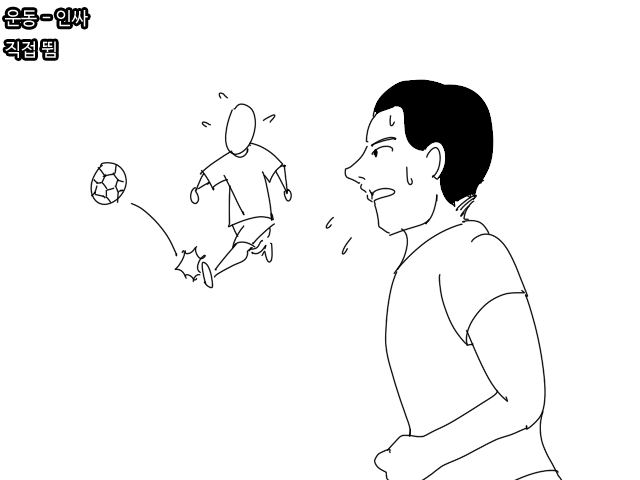 인싸 대 아싸...문화생활차이...manhwa | 인스티즈