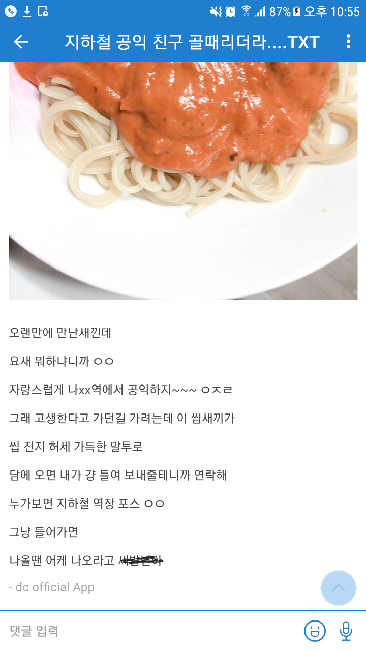 지하철공익간 친구 만났는데 | 인스티즈