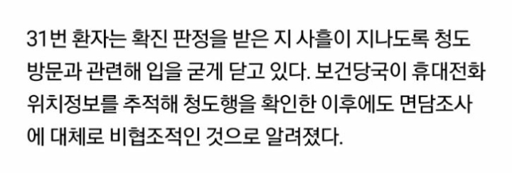 31번 확진자 근황.jpg | 인스티즈
