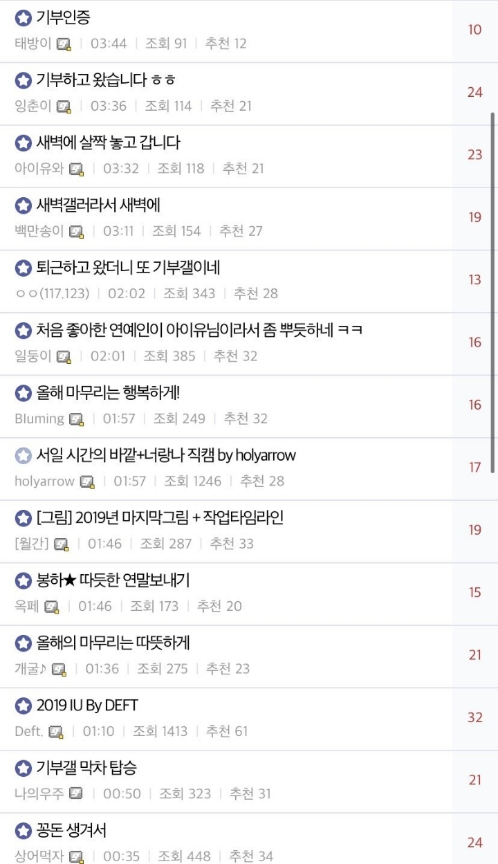 팬들이랑 치열하게 기싸움하는 아이유 | 인스티즈