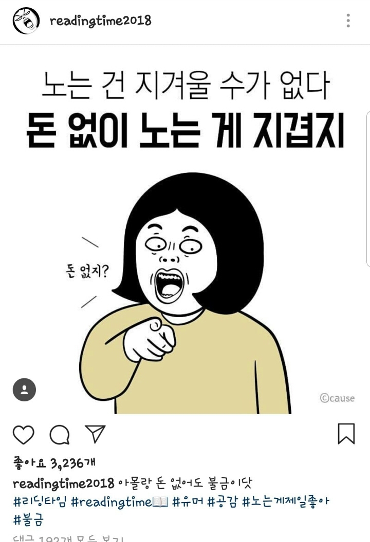 백수가 노는게 지겹고 싫은 이유 | 인스티즈