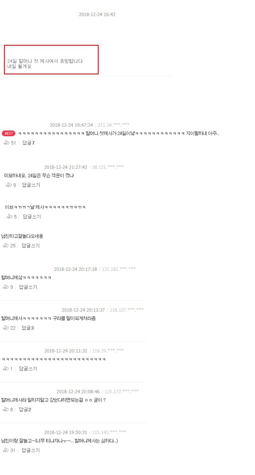 작년 크리스마스 때 제사 인증해서 떡상했던 BJ | 인스티즈