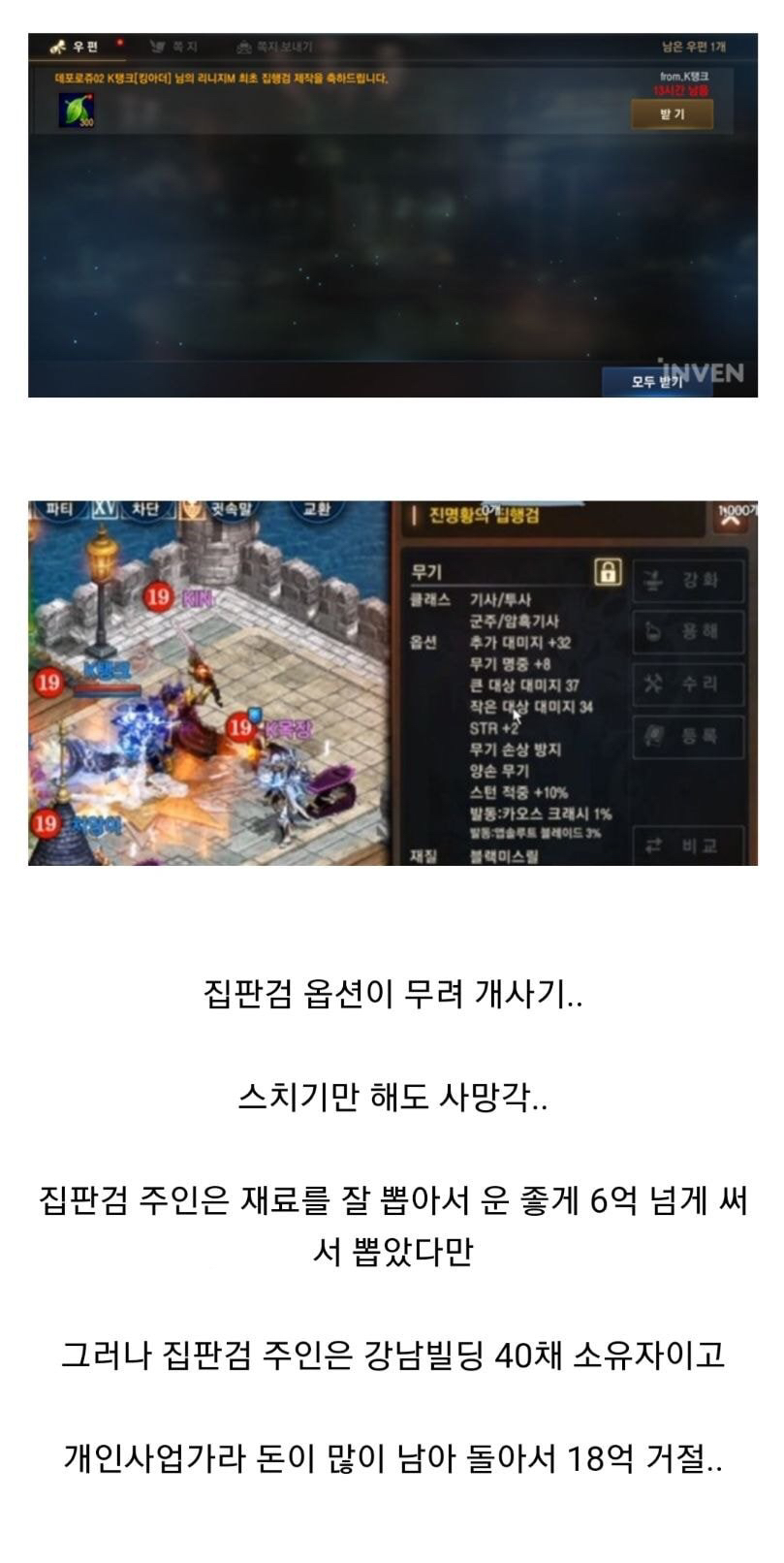 리니지M 최초로 집판검 뽑은 사람 | 인스티즈