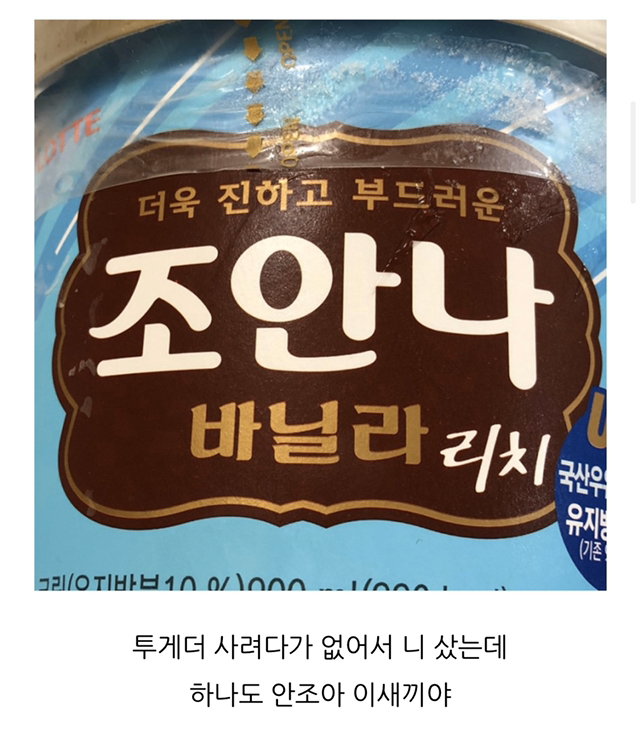 바닐라 아이스크림에 참기름 넣으면 맛있다는 애 누구니? | 인스티즈