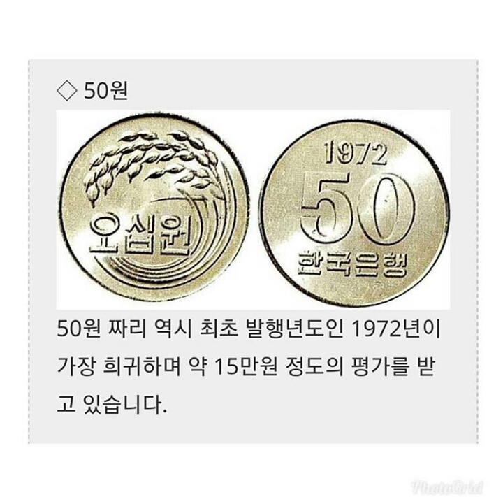 찾으면 돈이 되는 동전 | 인스티즈