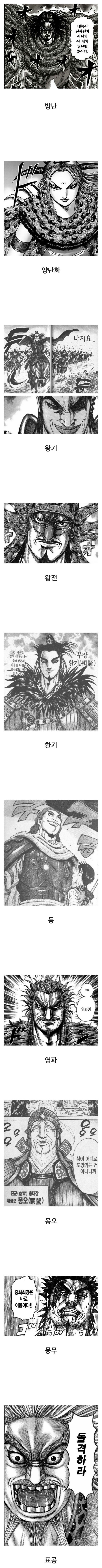 킹덤에서 제일 멋지다고 생각하는 장군은?? | 인스티즈