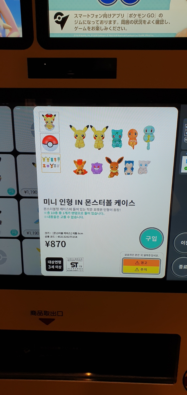 포켓몬 인형 가챠 | 인스티즈