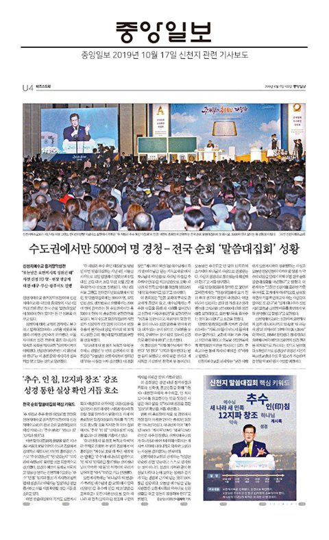 국내 주요 일간신문에 실린 신천지 기사형 광고들 | 인스티즈